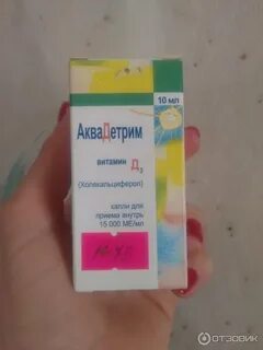 Аквадетрим профилактика детям