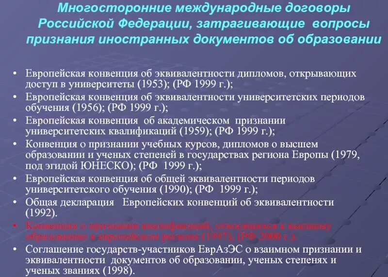 Участие в конвенции. Многосторонние международные договоры. Международные договоры РФ. Международные соглашения России. Международные договоры РФ примеры.