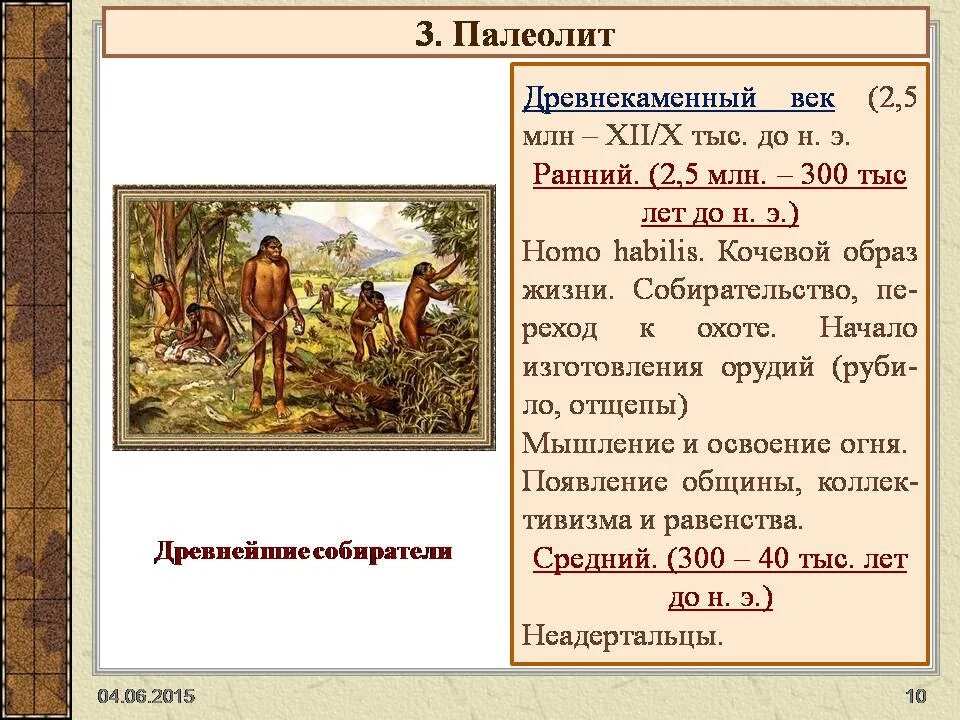 Таблица первобытных. Палеолит таблица. Период палеолит век. Периодизация палеолита. Периоды каменного века.