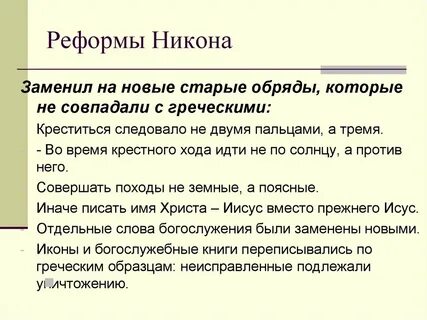 Начало реформы никона год