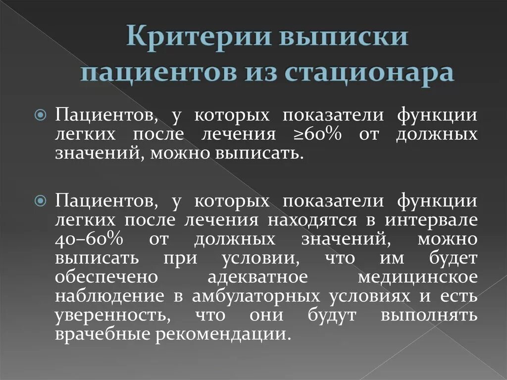 Критерии выписки из стационара. Алгоритм выписки пациента из стационара. Критерии выписки пациентов из стационара. Работник функцией которого является выписка больного из стационара.