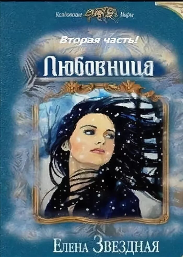 Любовница 2 читать