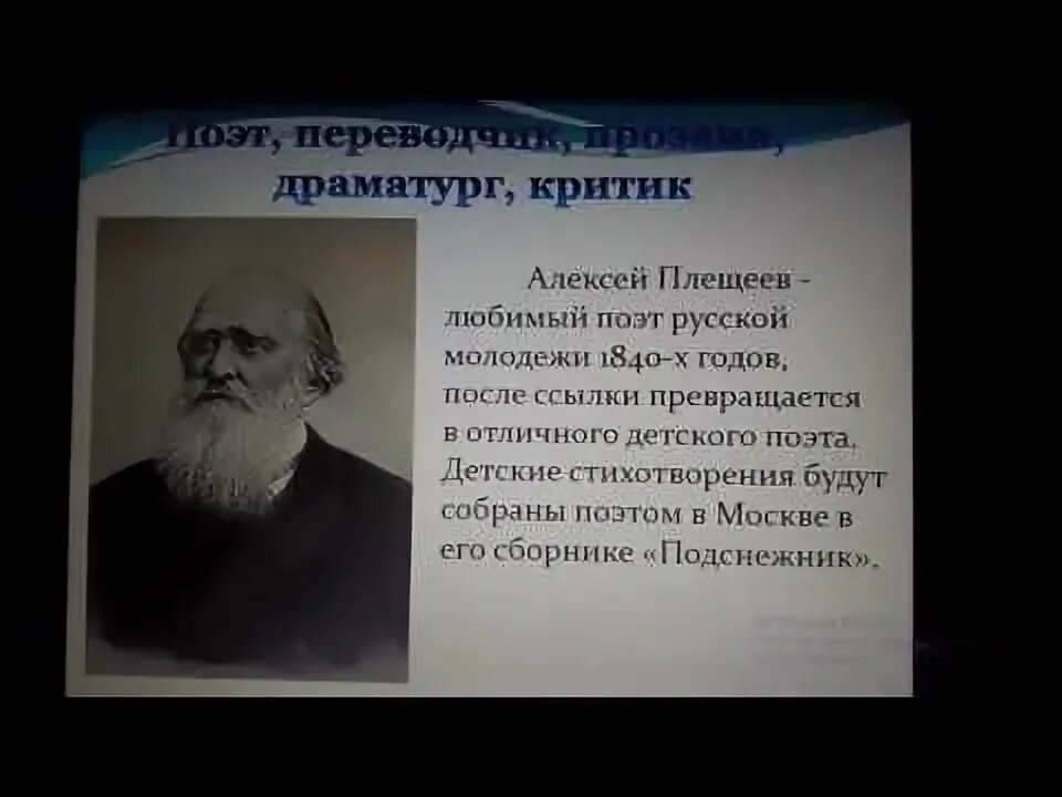 Плещеев стихи слушать. Плещеев стихи. А Н Плещеев Сельская песня.