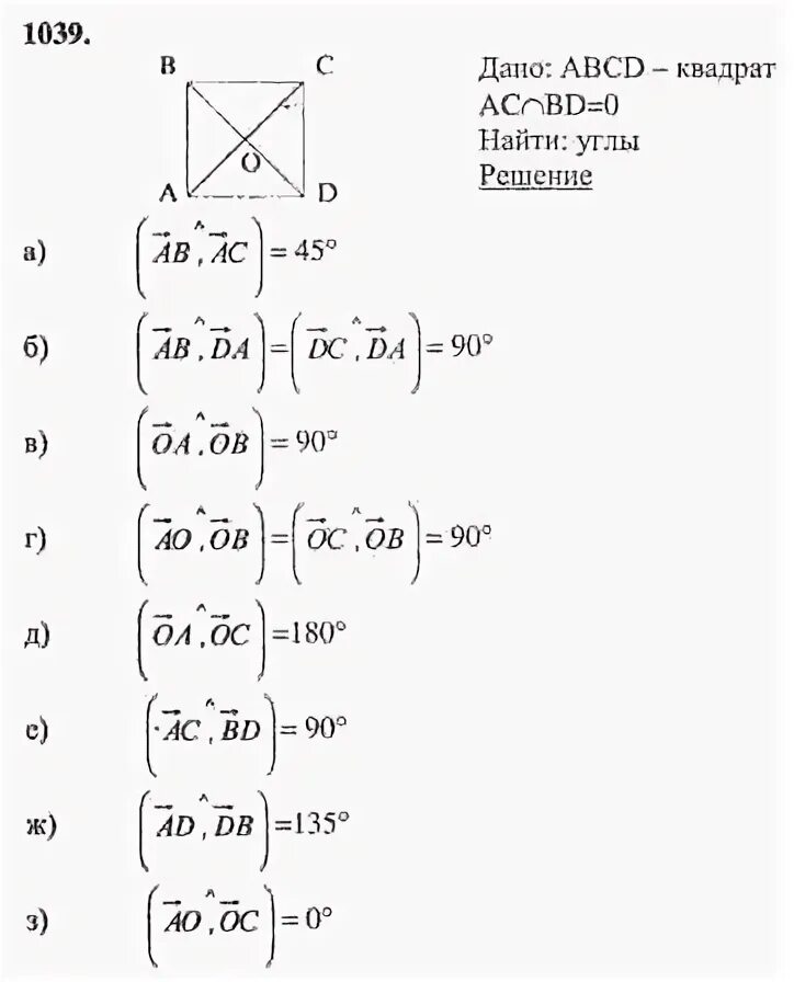 Геометрия 9 класс номер 80. Геометрия 9 класс Атанасян номер 1039. Геометрия девятый класс номер 1039.
