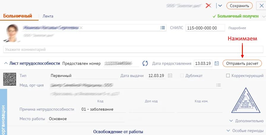Куда обратиться если не пришло больничный. СБИС больничный лист. СБИС больничный в ФСС. Как найти в СБИС больничный лист. Заполнение больничного в СБИС.