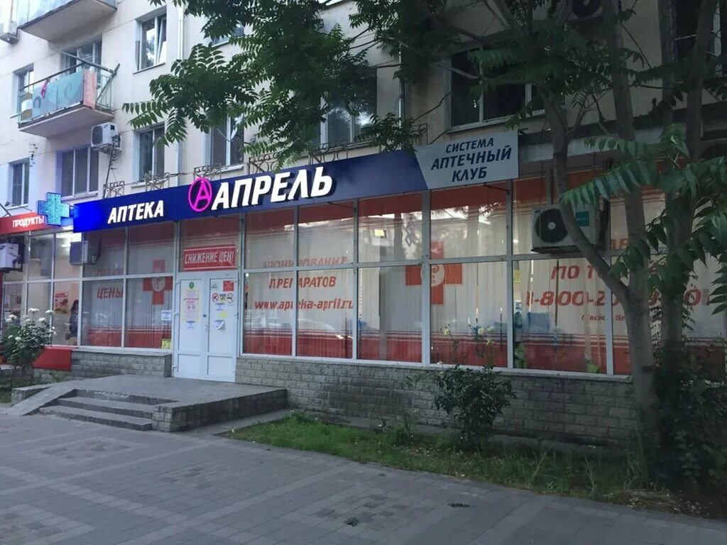 Сайт аптека апрель анапа. Аптека апрель анапа чехова. аптека апрель анапа горького. аптека апрель на лермонтова анапа. апрель витязево аптека.