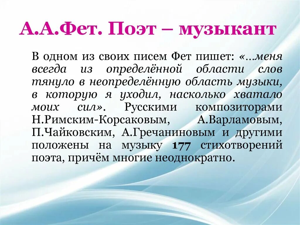 Стихотворения фета 10. Фет поэт музыкант. Облаком волнистым Фет. Поэтический мир Фета.