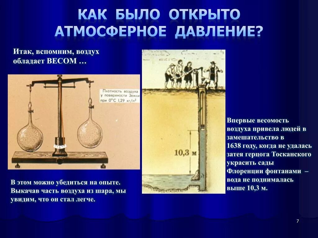 Эксперимент с атмосферным давлением. Опыты с атмосферным давлением. Опыты по физике атмосферное давление. Опыты подтверждающие существование атмосферного давления. Презентация физика 7 атмосферное давление