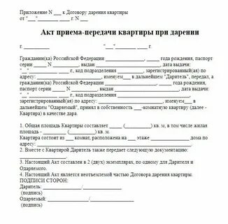 Через сколько после дарственной можно продавать квартиру