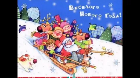 С новым годом 2008 год