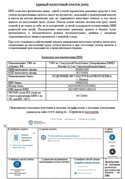 Период уведомлений в 2024 году. Единый налоговый платеж. Налоговое уведомление 2022. Единое налоговое уведомление. Уведомление единый налоговый платеж.