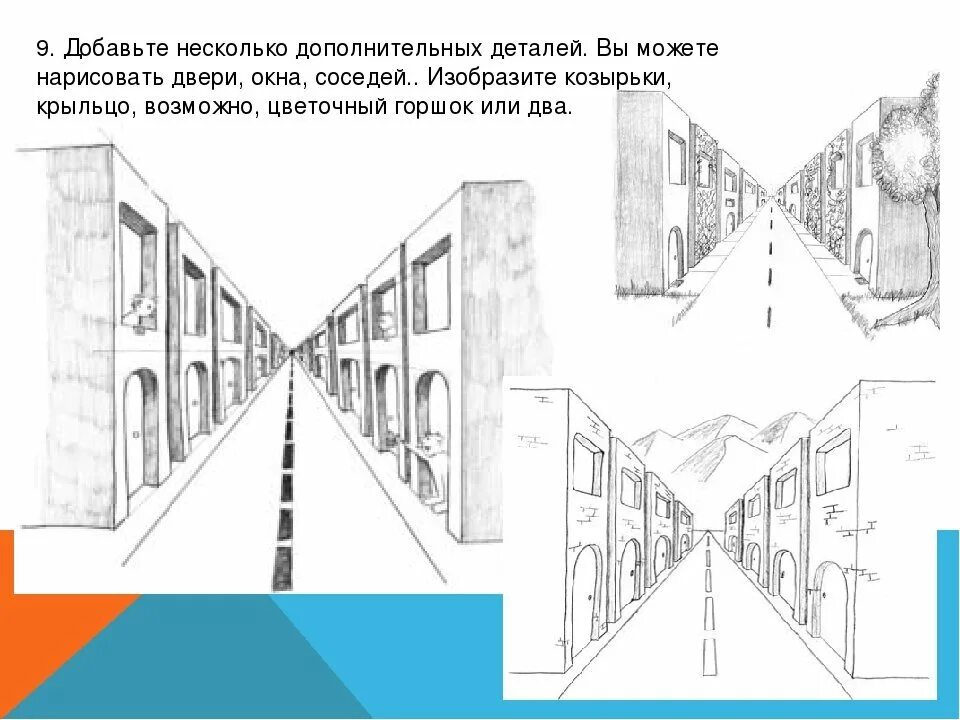 Урок 6 класс перспектива. Перспектива снизу вверх изо 8 класс. Линейная перспектива улица 6 класс. Линейная перспектива схема. Линейная перспектива вид снизу схема.