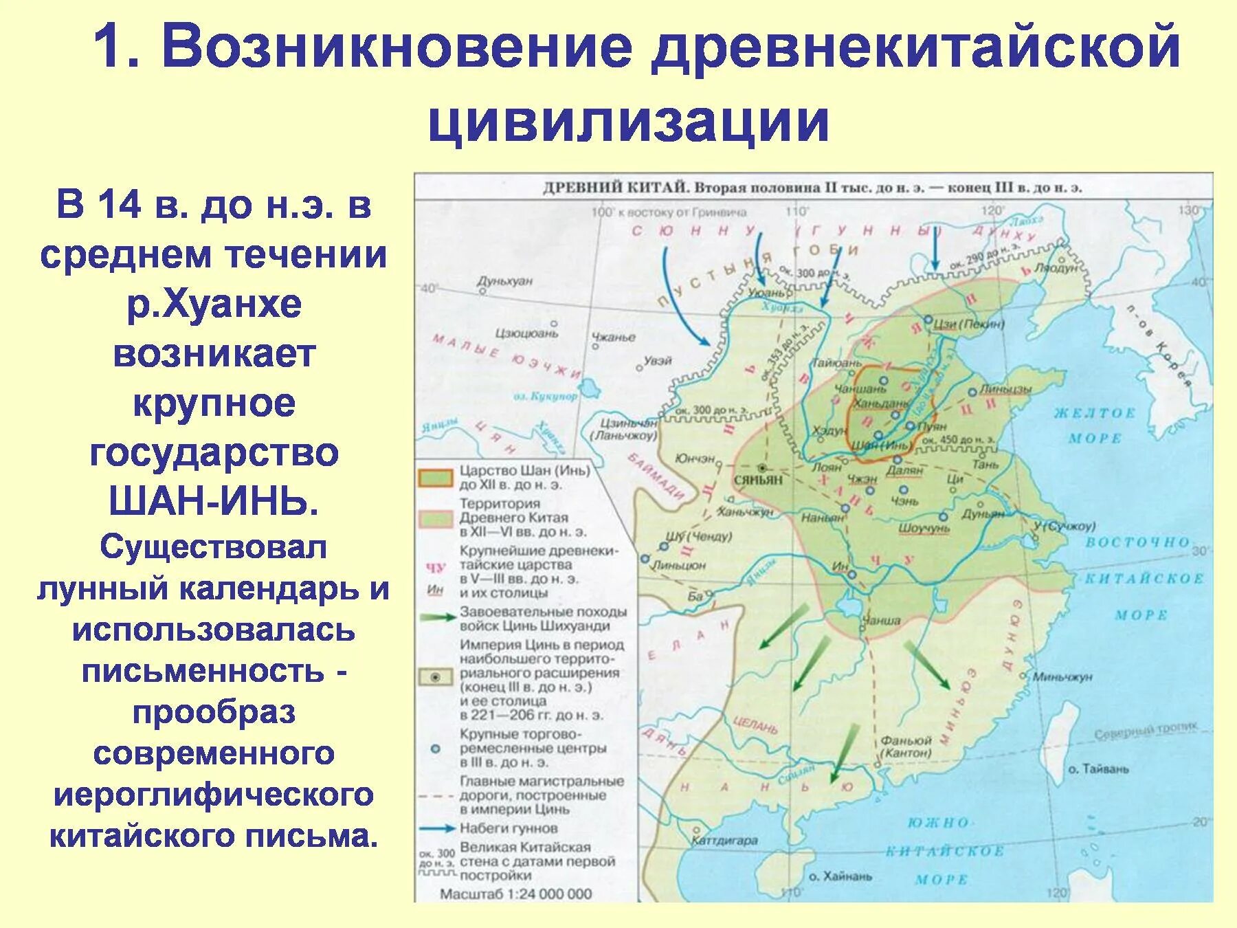 Государства древнего Китая карта. Древняя китайская цивилизация карта. Цивилизация древнего Китая карта. Карта древнего Китая. Какие города в древнем китае