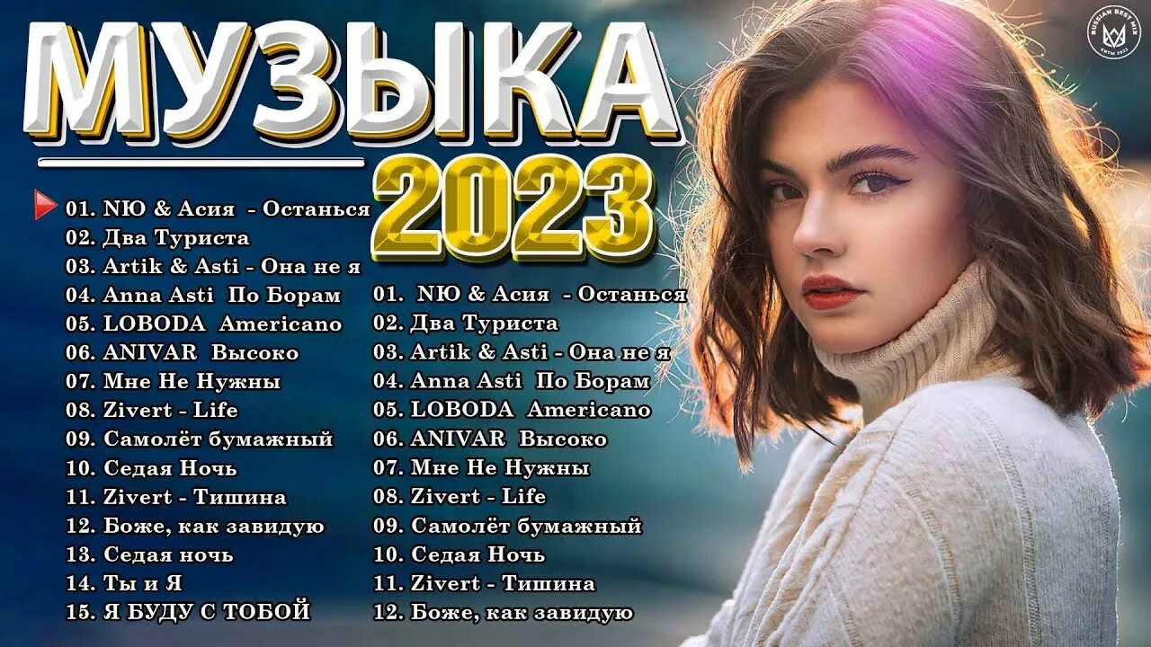 Хиты 2023. Хиты 2022-2023. Хиты 2023 года список. Хит 2023 мп3.