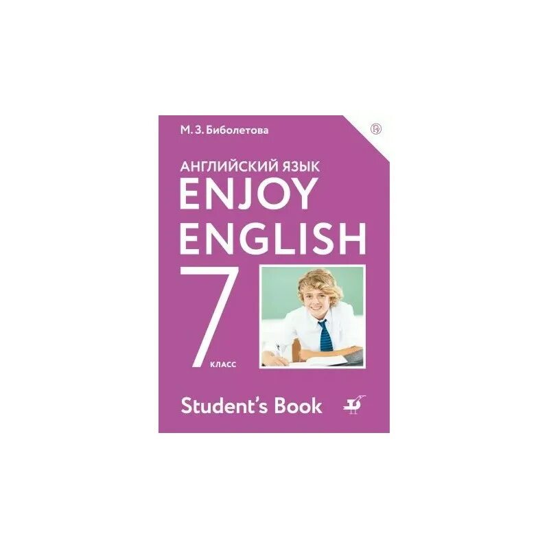 Биболетова 7. Английский enjoy English. Enjoy English 7 биболетова. Английский язык 7 класс биболетова. English биболетова 7 класс.