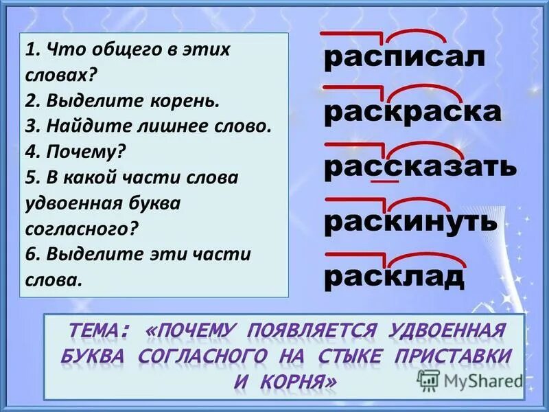 Выделите корень друг. Выделить корень. Найди лишнее слово выдели корень. Выделить корень в слове. Найди и выдели корень.