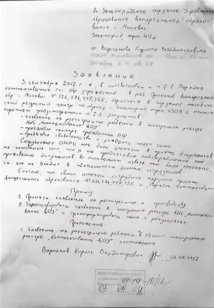 Заявление на комиссию в детский сад образец. Заявление о предоставлении места в детском саду. Жалоба на непредоставление места в детском саду. Жалоба на предоставление места в детском саду.