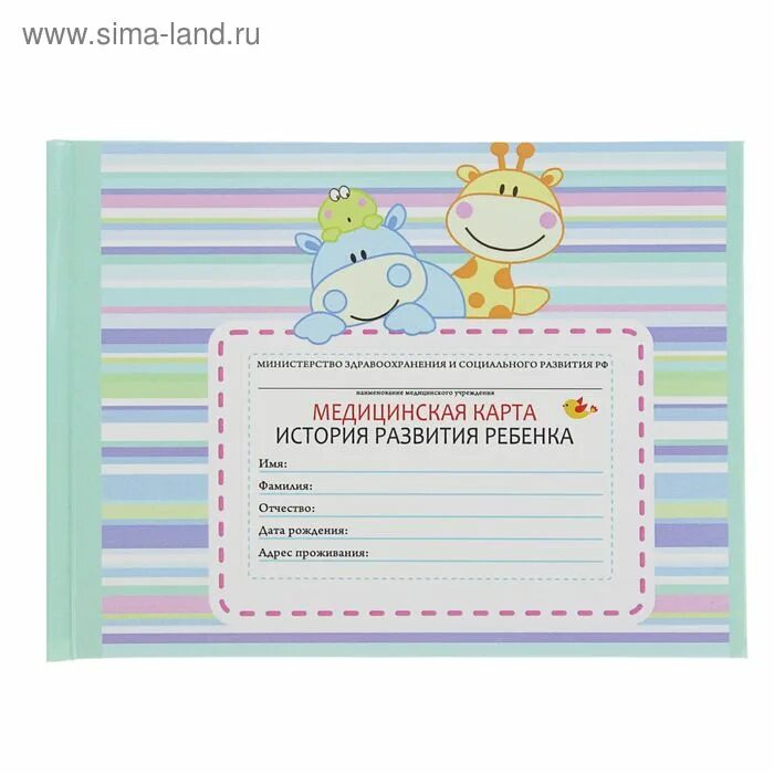 Медицинская карта ребенка А5. Форма N026/У-2000. A5. 32 листа - купить с доставк