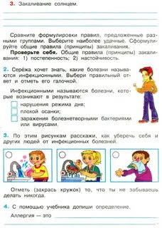 Окружающий мир 3 класс страница 83