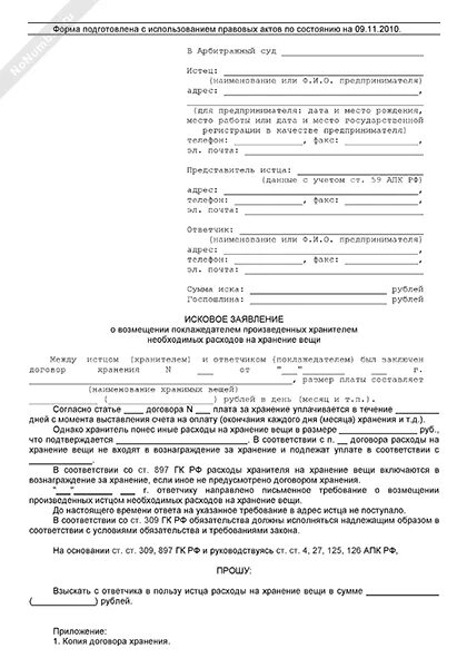 Заявление о взыскании расходов по уголовному делу. Заявление о взыскании расходов по уголовному делу