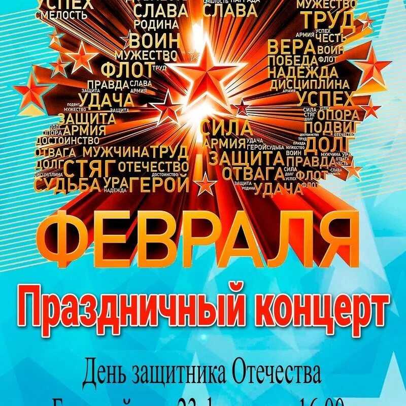 с днём защитника отечества открытки. поздравление защитнику отечества. мероприятия к 23 февраля. концерт ко дню защитника отечества. сценарий день защитника отечества в доме культуры.