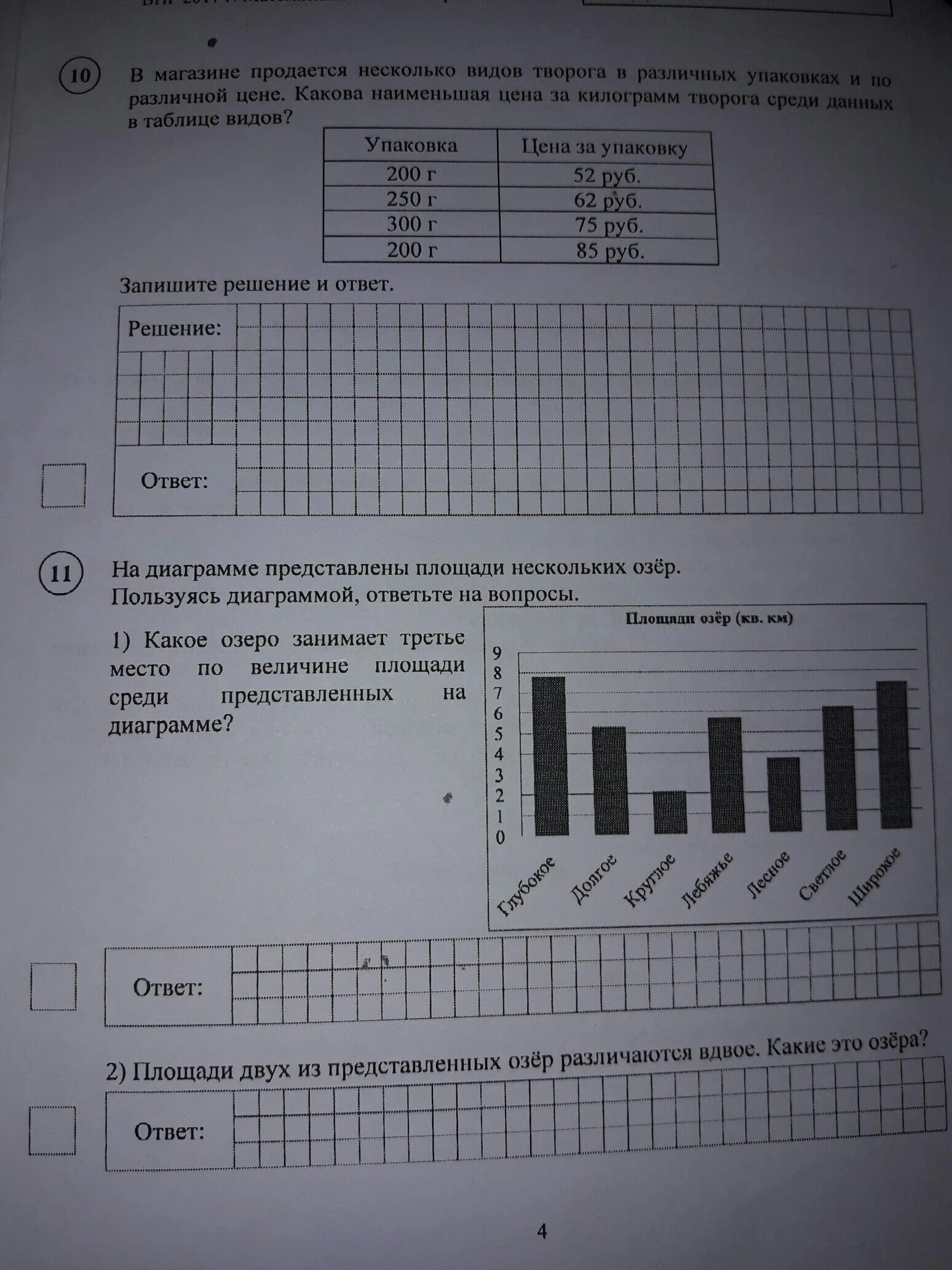 Магазине продается несколько. В магазине продаётся несколько видов. в магазине продаётся несколько видов творога в различных. в магазине продаётся несколько видов творога в различных упаковках. в магазине продаётся несколько видов творога таблица.