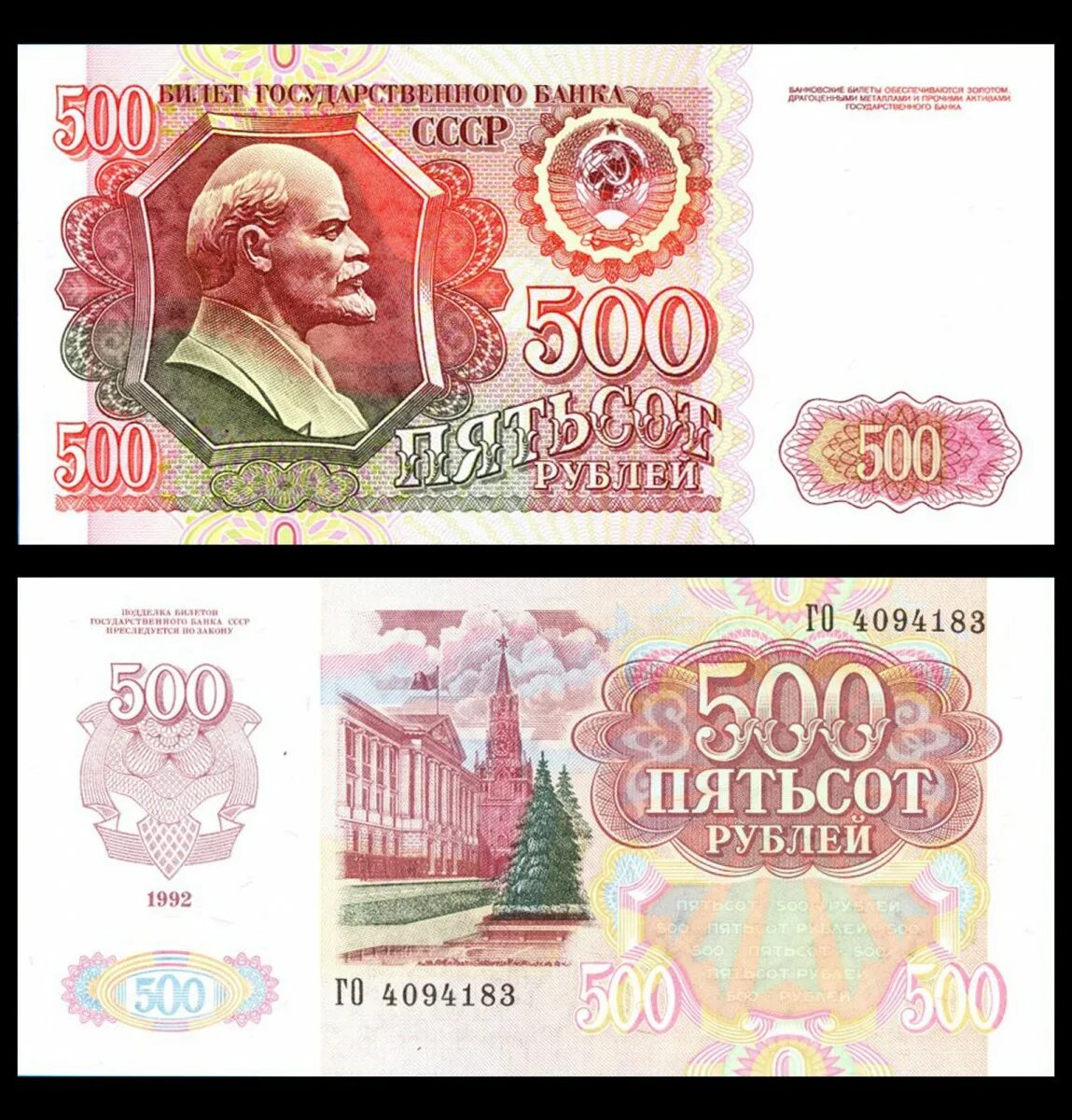Пятьсот девяносто тысяч рублей. Банкноты ссср 1000 рублей 1992. билет банка россии 1992 года. деньги ссср купюры 1992. 500 рублей 1992 года ссср.