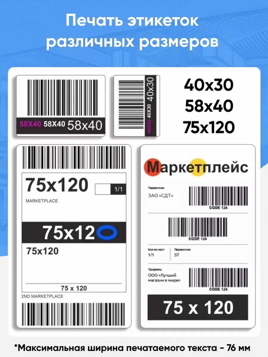 Размеры этикеток для маркетплейсов. Размеры этикеток для печати. Печать этикеток для маркетплейсов 58х40. Печать этикеток для маркетплейсов