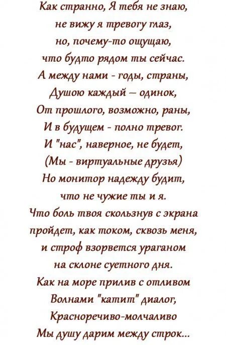 Стих между строк. Стихи все между строк. Стихи непонятных слов. Странный текст. Текст песни без нее как то странно