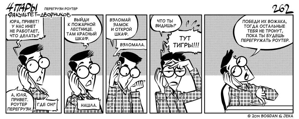 выбор комикс. 4 пары комикс. 4 пары информатика комикс. комикс на странице а4. комикс четыре пары.