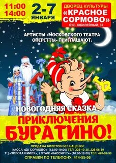 Дк красное сормово афиша