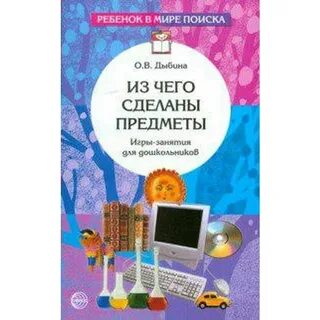 Из чего сделаны предметы на первом