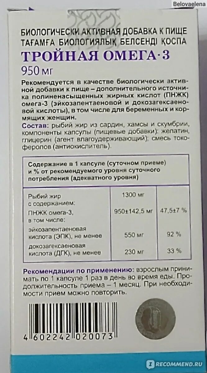 Омега д3 эвалар. Тройная Омега-3 Эвалар 950мг. Тройная Омега-3 Эвалар состав. Эвалар тройная Омега 3 950 мг состав. Омена 9 Эвалар состав Омега.