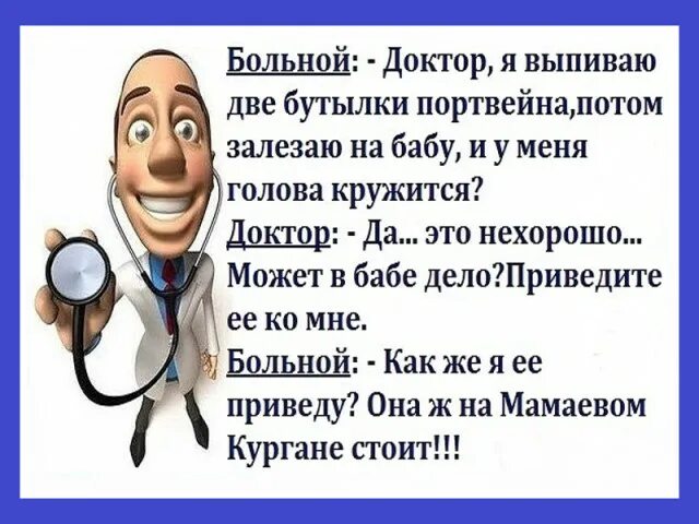 Выпьем за врачей. Выпьем за медиков открытка. Доктор выпиваете анекдот. 1 Апрельская шутка для медиков. Врачи пьют много