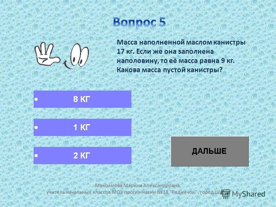 Сколько килограммов керосина входит. Банка объемом 25 дм3 заполнена керосином. Масса керосина заполняющего. Масса керосина. Сколько кг керосина входит в пятилитровую бутыль.