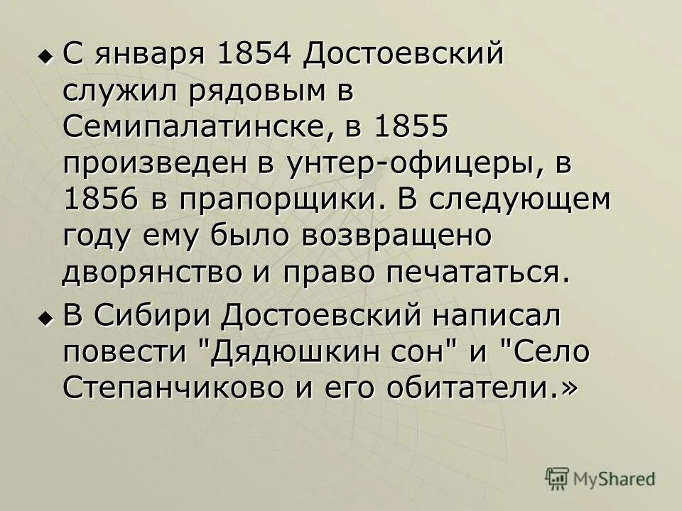 достоевский фото 1859. федор достоевский на службе.