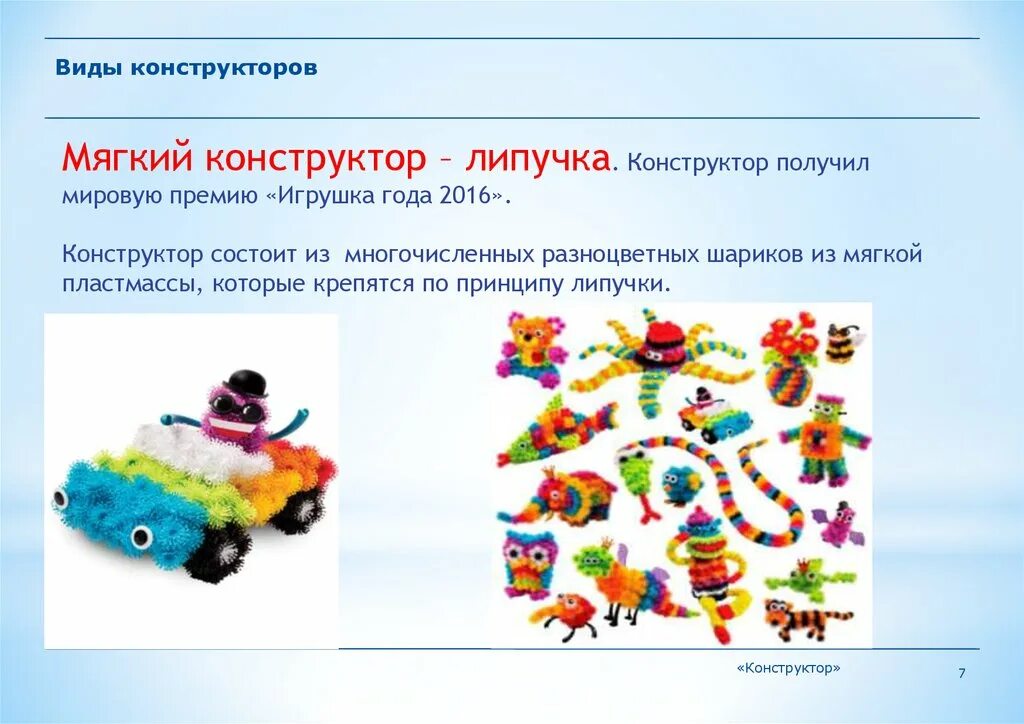 Формы и виды конструктора. Конструктор назначение. конструктор текста. конструктор липучка схемы. перечислите виды конструкторов.