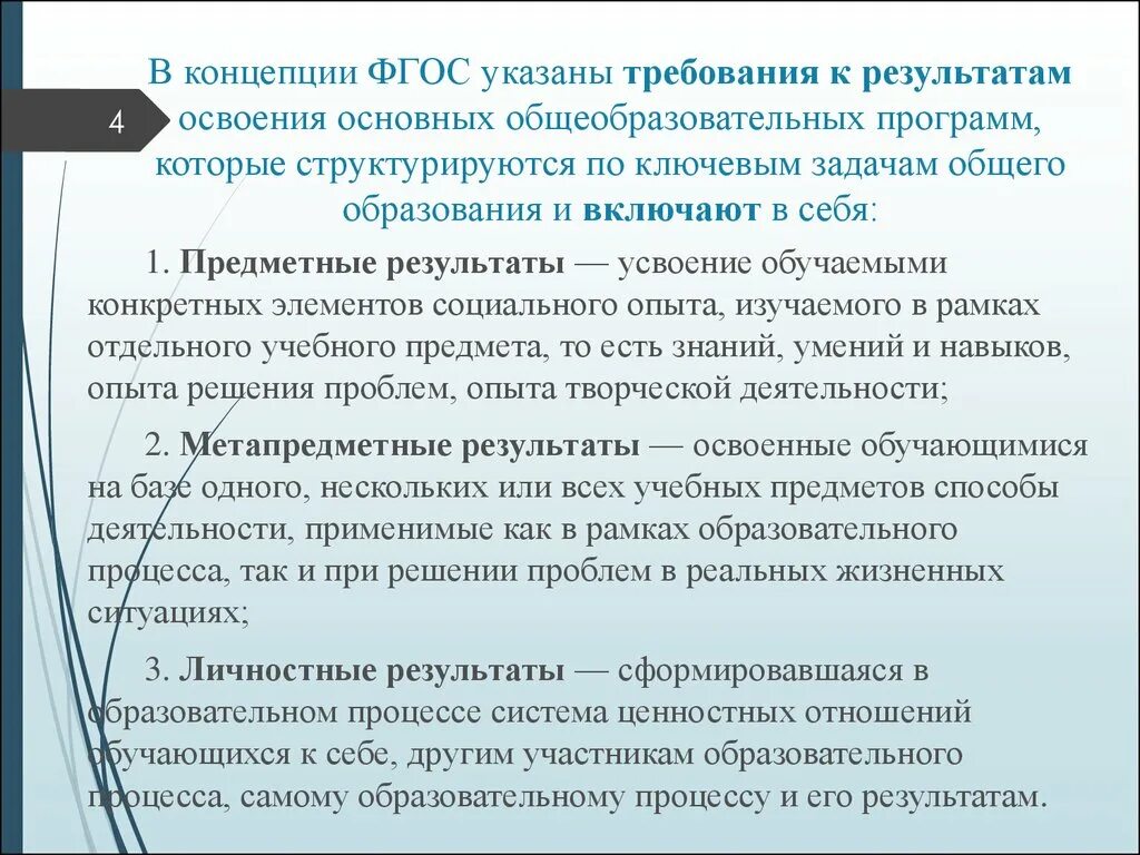 Концепция ФГОС. Концепция ФГОС общего образования. Ключевые концепции ФГОС. Сущность концепции ФГОС.