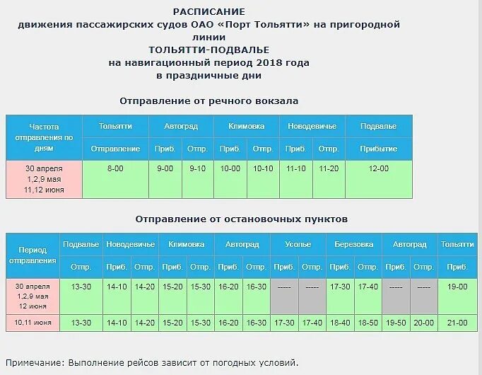 Расписание автобуса 56 бронницы. Речной порт Тольятти Комсомольский район. Речной порт Тольятти расписание. Расписание Омика Тольятти Усолье. Расписание парома Тольятти Усолье.