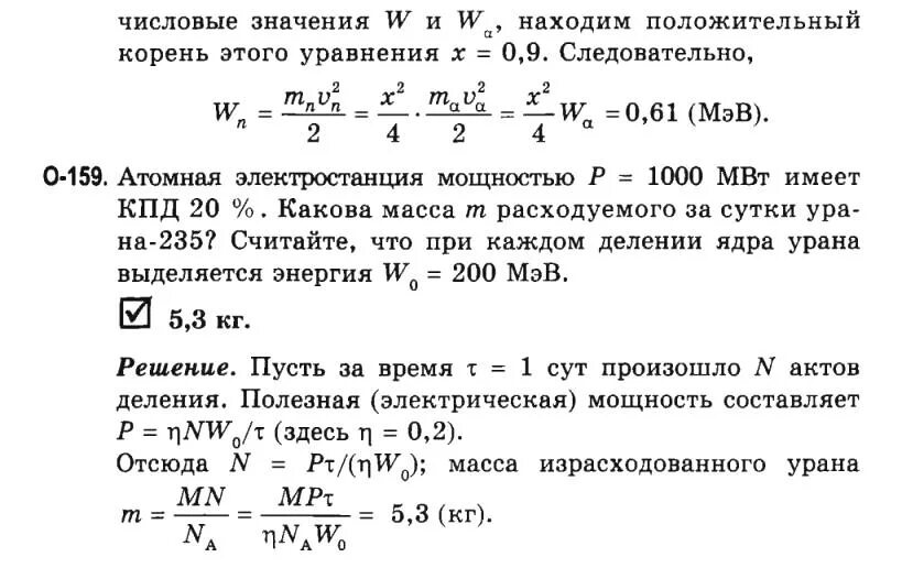 Масса ядра атома урана. Примеры решений задач по ядерной биофизике. Задачи ядро по физике атомное. Задания на ядерную физику. Деление урана с массами.