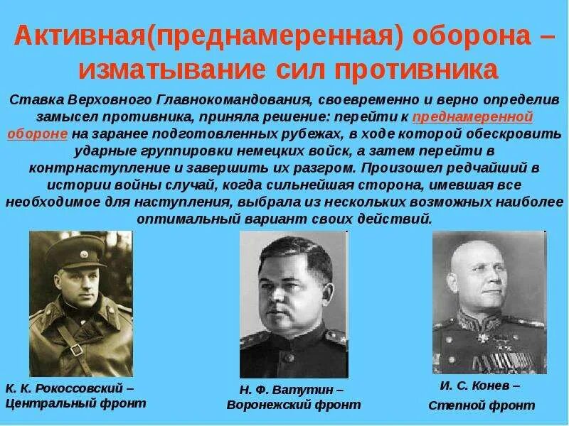 Требования предъявляемые к обороне. Активные оборонительные действия. Активные оборонительные действия. Требования предъявляемые к обороне. Активные оборонительные действия.