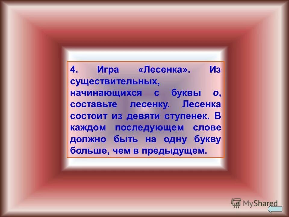 Слова должны начинаться буквы к. 5 Существительных начинающихся с одной буквы по смыслу.