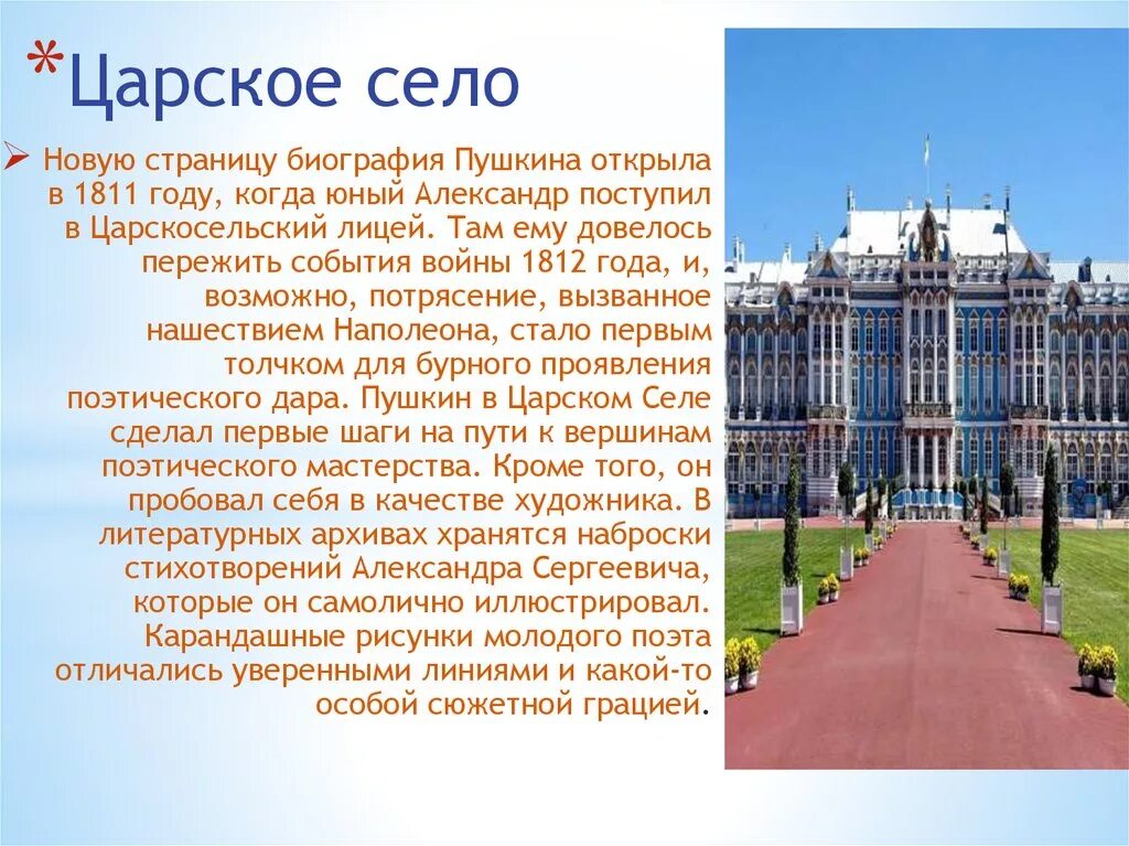 Царское село Пушкин стих. Стихотворение Царское село. Стихи Пушкина о Царском селе.