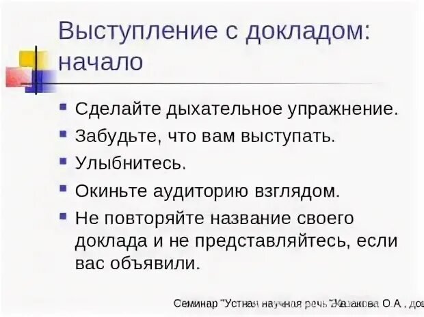 Устное выступление доклад. Устное выступление доклад