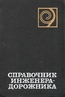Справочник др