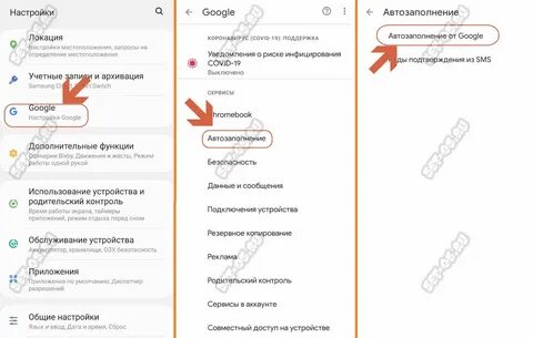 Где гугл сохраняет пароли на телефоне