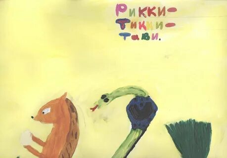 Рисунок рикки тикки