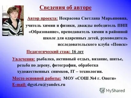 Информация об авторе