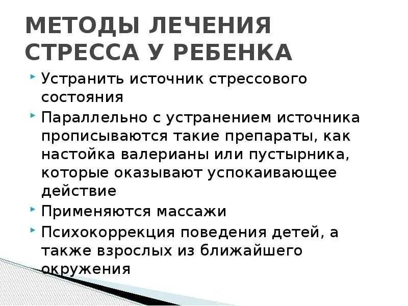 Методы лечения стресса. Методики избавления от стресса. методы профилактики стресса. как лечить стресс.