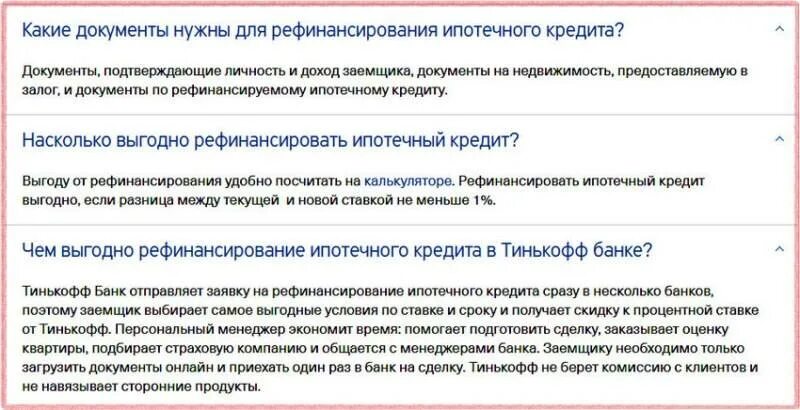 Рефинансирование ипотеки какие документы